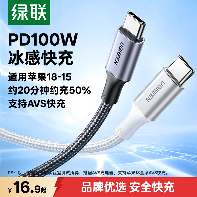 绿联适用苹果18-15全系充电线图片