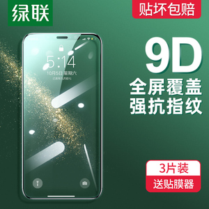 绿联iphone11 x苹果xr手机贴膜7膜