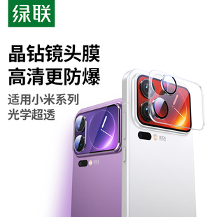 绿联适用小米17Pro镜头膜小米17Promax背屏膜全屏新款 14镜头贴膜高清17pro摄像头专用保护防爆防刮 Xiaomi15