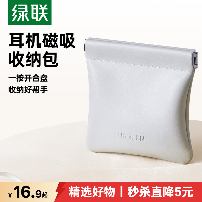 【自动闭合】绿联皮质收纳包图片