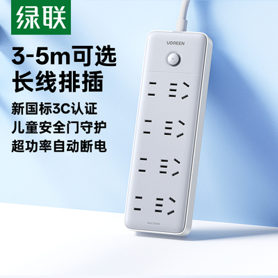 绿联插线板5米长线大功率3年质保