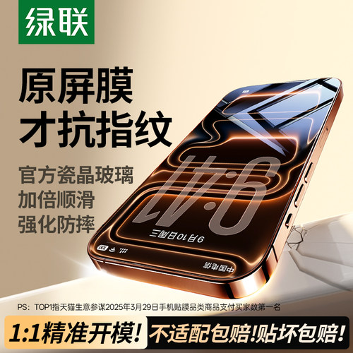 17进口原屏膜上新！适用苹果全系