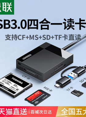 绿联相机读卡器cf多合一sd卡读取器ms/tf内存储卡转换usb高速适用大疆苹果17佳能索尼typec手机电脑ccd多功能