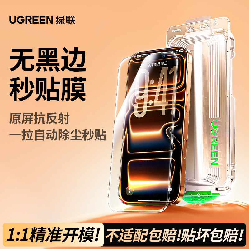 绿联无黑边钢化膜秒贴全覆盖图片