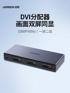 绿联dvi一分二分配器电脑显示器监控电视一进二出高清线视频音频