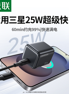 绿联25W充电器头适用三星s25ultra/s24/S10/s23/s22手机安卓平板超级快充头线套装pps通用插头TypeC线充电头