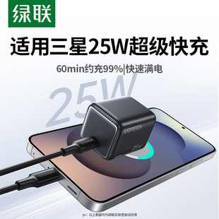 s22手机安卓平板超级快充头线套装 绿联25W充电器头适用三星s25ultra s23 S10 pps通用插头TypeC线充电头 s24