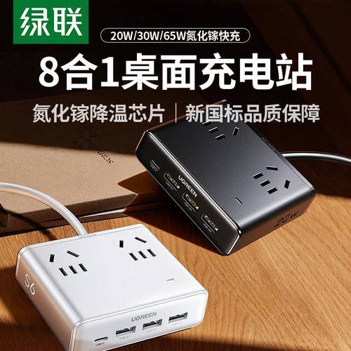 绿联插座20/30/65W多功能USB排插