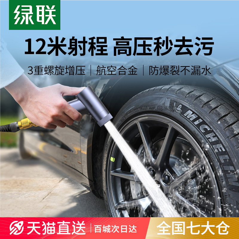 绿联高压洗车水枪喷头家用冲洗水龙头喷枪浇花伸缩水管增压洗车枪怎么看?
