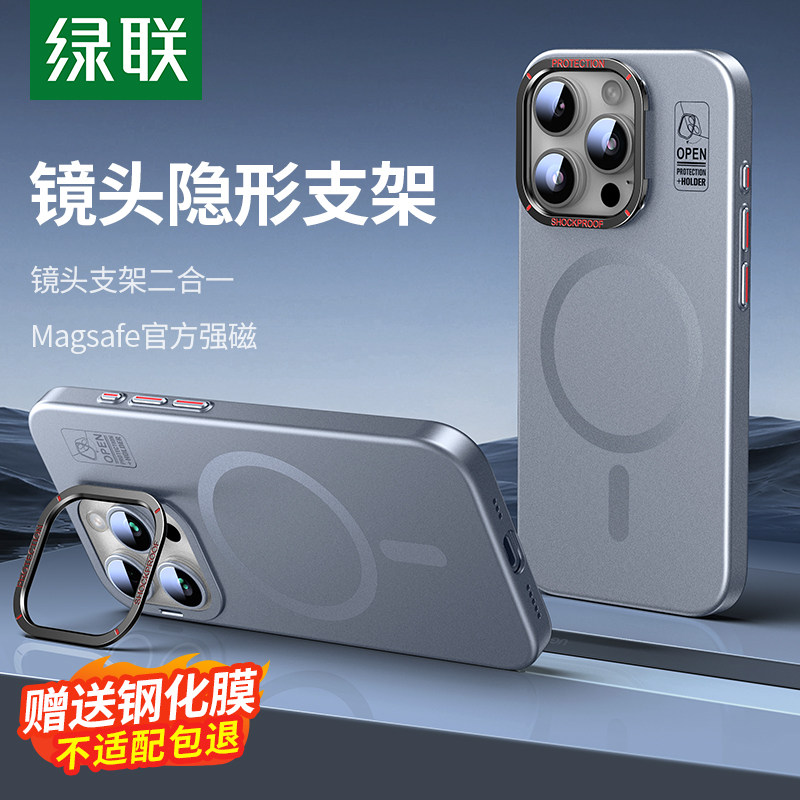 绿联支点壳适用苹果15Pro手机壳iPhone15ProMax保护壳新款15高级透明Magsafe磁吸带支架Plus防摔ip全包pm外壳属于什么档次？