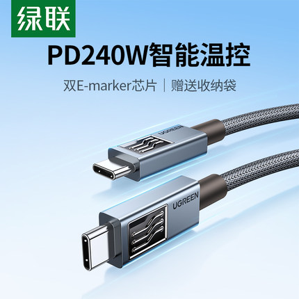 绿联240W数据线双头typec充电线PD3.1适用苹果16/15华为ipad air小米macbookpro笔记本电脑安卓手机公对公长