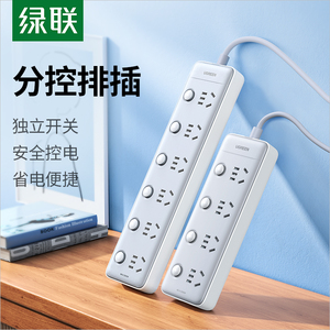 绿联分控插座插排插接线板拖面板多孔转换器扩展多功能宿舍用插座