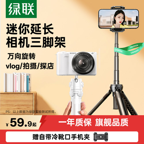演唱会/vlog]手持手机相机三脚架