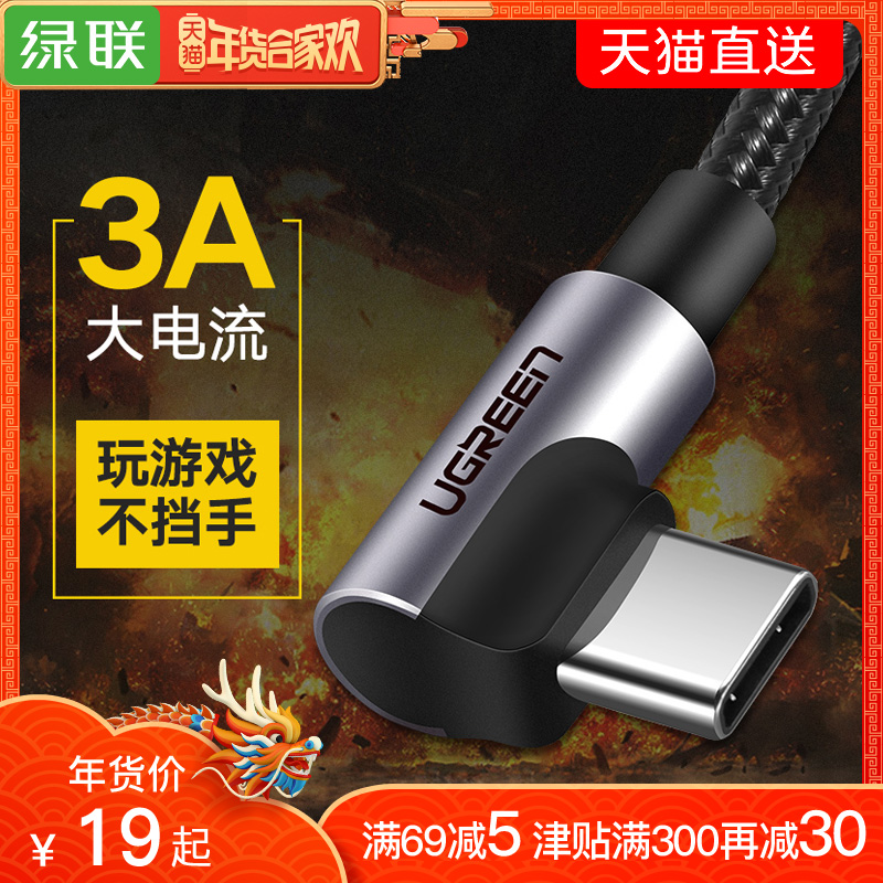ÂÌÁªtype-cÊÖ»úÊý¾ÝÏßÍäÍ·°²×¿Í¨ÓÃtpc-c»ªÎªp20pro10/p9ÈÙÒ«8v10mateСÃ×6x8se/mix2ÈýÐÇs8¸ßËÙ¿ì³ä³äµçÆ÷Ïß
