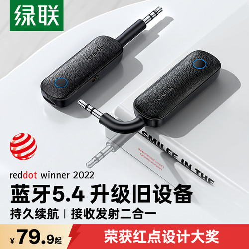 绿联aux蓝牙接收发射二合一