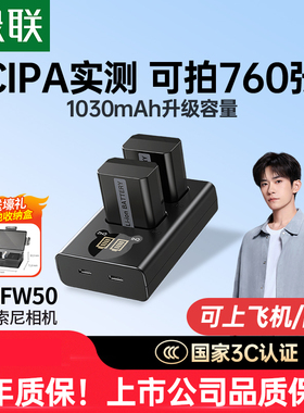 绿联np-fw50相机电池适用索尼sony zve10/10L一代 a6000 a6400 a5100 a7m2 a7r2 a6300 nex5t nex7充电器微单