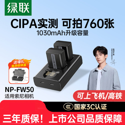 【3C安全认证】FW50相机电池