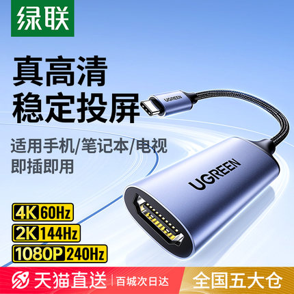 绿联Typec转HDMI线母口4K高清视频转接头USBC接口to手机连接适用MacBook/mini苹果17华为雷电4显示器转换器