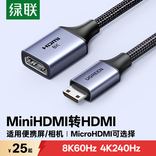 绿联mini/microhdmi公转hdmi母8K高清延长线相机转接头迷你转换器