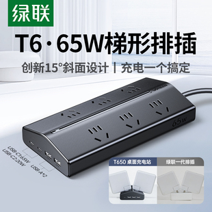 绿联65W梯形排插USB插座多功能氮化镓笔记本电脑桌面快充接插线板