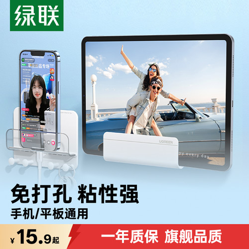 绿联免打孔墙壁手机支架防掉
