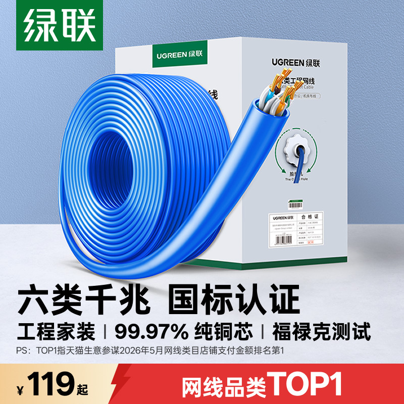 绿联网线千兆超六类6五国标双屏蔽整箱专用工程家装poe网络监控米