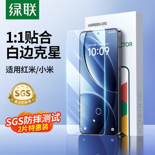绿联适用红米/小米钢化膜抗指纹