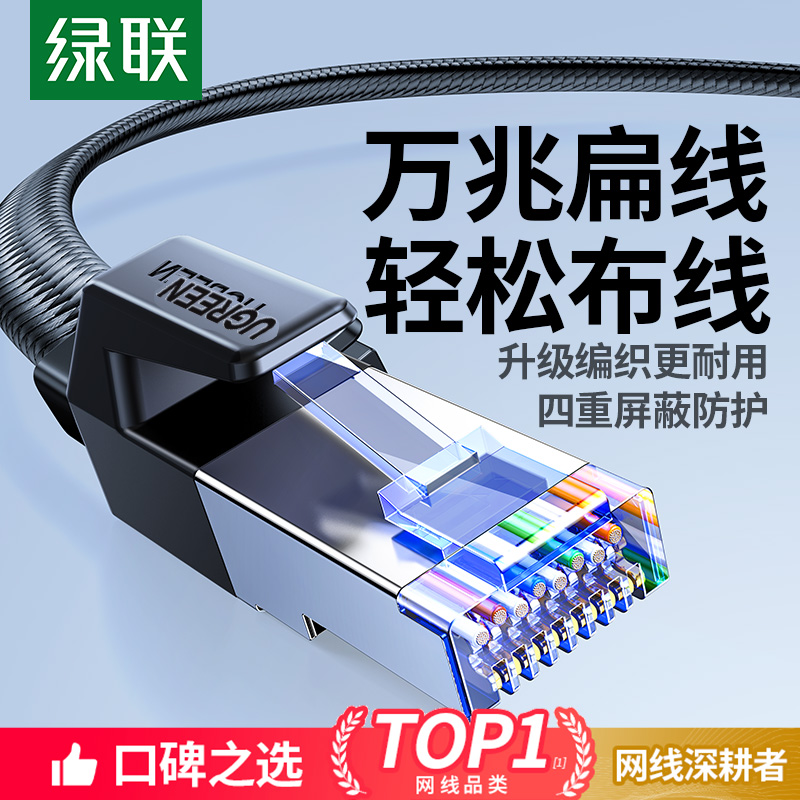 五重国际认证】绿联八类扁平网线