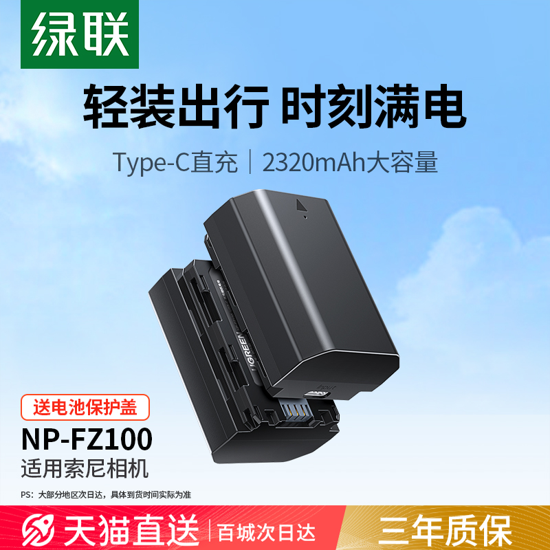 [3C安全认证]FZ100直充相机电池