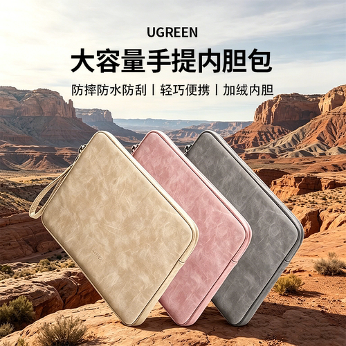 UGREEN绿联内胆包便携加绒减震