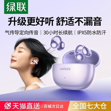 绿联S3蓝牙耳机耳夹无线开放式气骨传导耳机运动跑步夹耳2025新款