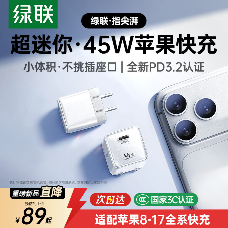 【mini新闪充】绿联指尖湃适用苹果充电器iPhone17充电头