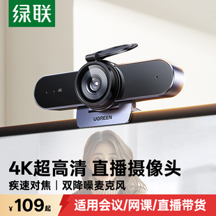 电脑家用外置麦克风一体高清USB笔记本外接 绿联4K直播摄像头台式