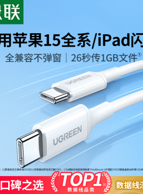 绿联适用iphone16pro苹果15ipadair平板airpods4华为mini7充电线双typec数据线充电器线笔记本pd快充加长ctoc