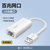 【USB Network Card】 Bai Zha.com-White-Weaving