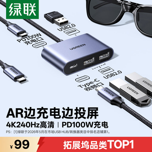 绿联AR眼镜转换器适用雷鸟/rokid