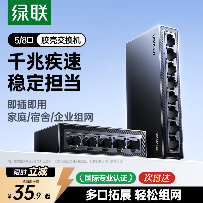 绿联千兆交换机5/8五口poe供电网络路由器2.5g网线宽带家用网口多接口一分二四4转换监控专用扩展分流分线器