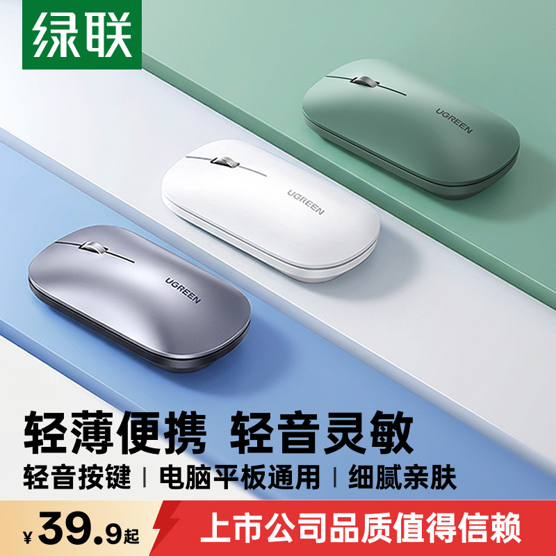 绿联无线鼠标蓝牙静音适用苹果ipad电脑macbookpro华为笔记本平板