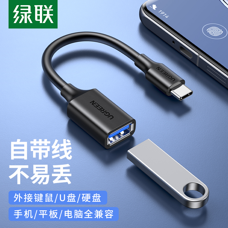 绿联otg转接线安卓手机u盘二合一接头口typec转usb3.0数据线适用于华为小米手机苹果平板电脑优盘车载转换器怎么看?