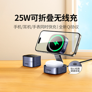 绿联无线充电器25WQi二三合一适用苹果17iPhone16pro15手机耳机iwatch手表桌面支架折叠底座快充magsafe磁吸