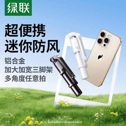 绿联自拍杆迷你便携防抖2026新款