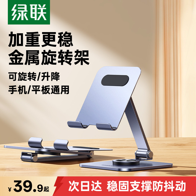 绿联平板支架桌面360°旋转适用ipadPro支撑架子折叠便携金属懒人直播绘画学习多功能拍摄架2026新款手机支架