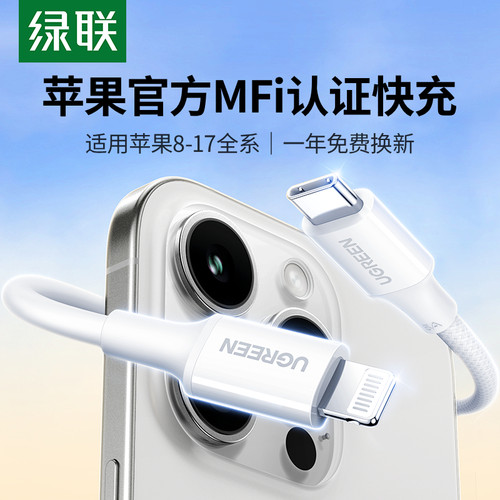 绿联适用苹果30W/20W闪充套装