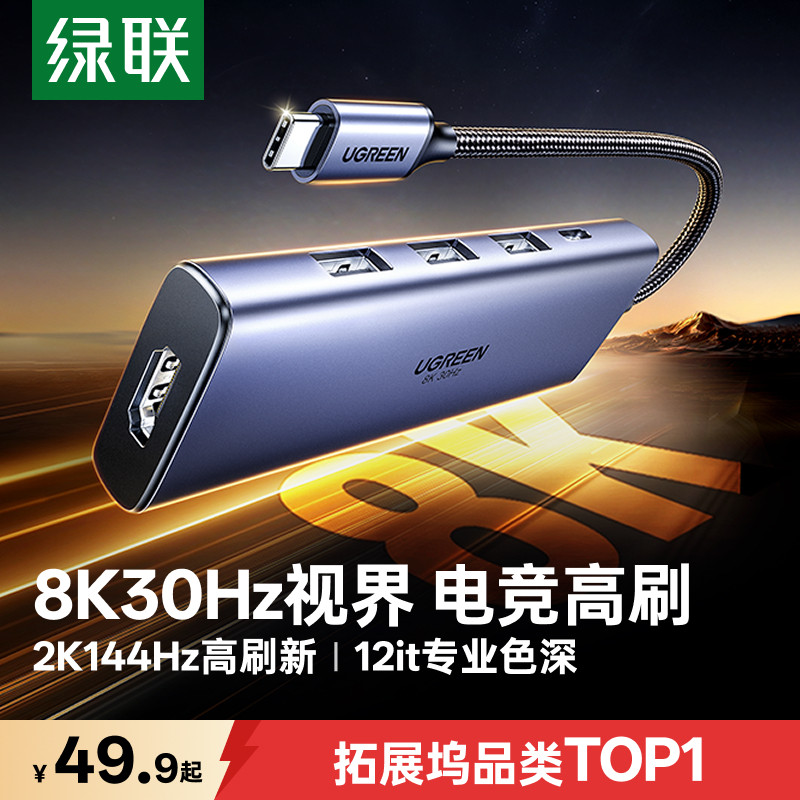 绿联8K高清高刷游戏扩展坞图片