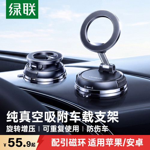 纯真空无痕吸附】绿联吸盘支架