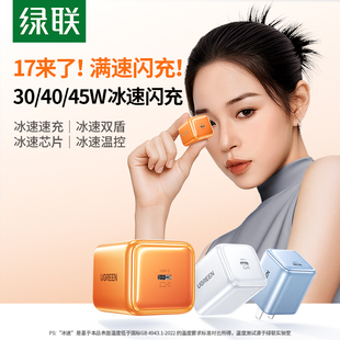20W手机充电器线 绿联30W冰速充适用苹果17充电头iPhone17ProMax16Pro快充15手机14数据线一套45 17新闪充