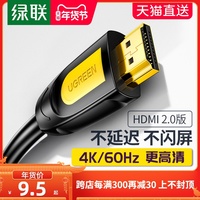 绿联hdmi线高清连接线2.0数据线4k电脑电视机顶盒hdml加长5/10米15信号3延长20显示器台式主机笔记本音视频线