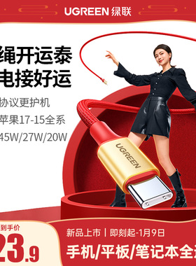 绿联2025本命年红双typec数据线适用苹果17iPhone16pro华为ipad充电线器15手机平板笔记本60W快充ctoc幸运色