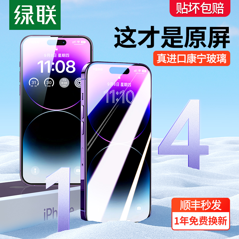 【康宁玻璃】绿联iPhone14Pro钢化膜适用苹果14ProMax手机膜14康宁13promax大猩猩12全屏9D贴ip新14plus防窥怎么样,好用不?