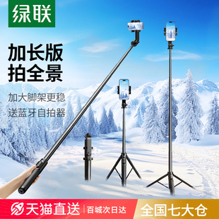 绿联2025新款 自拍杆三脚架手持防抖手机支架蓝牙拍摄拍照通用支架录像视频直播专用户外多功能旅游便携落地架